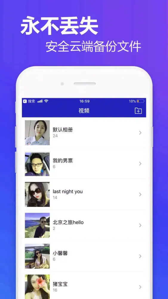 相册管家 - 私密相册加密存储應用截圖