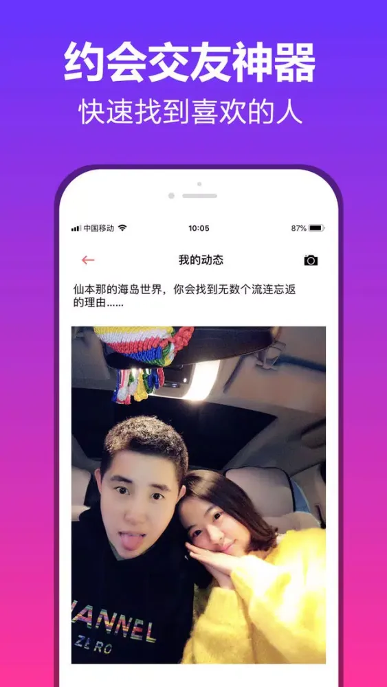 抖约－超人气交友App Screenshots