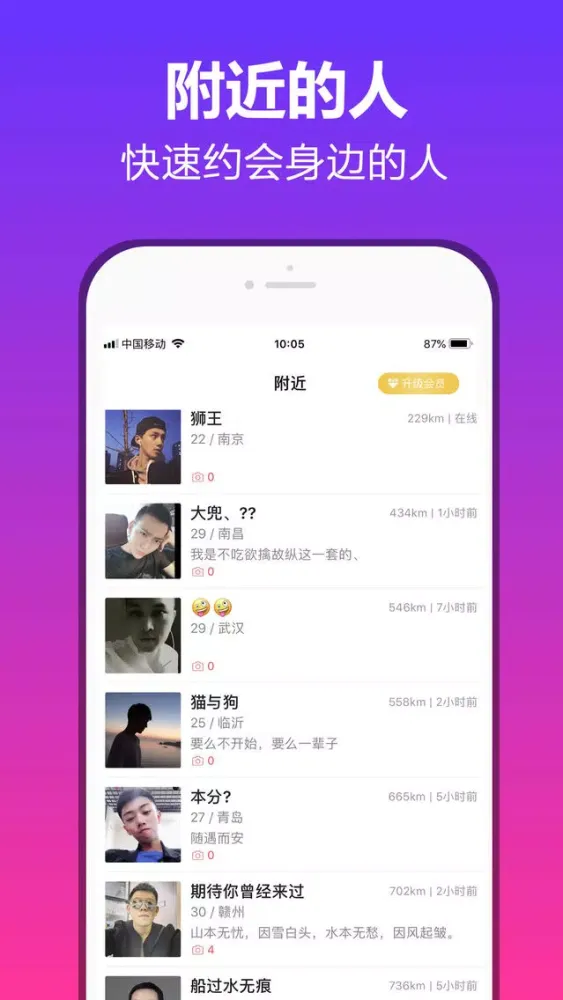 抖约－超人气交友App Screenshots