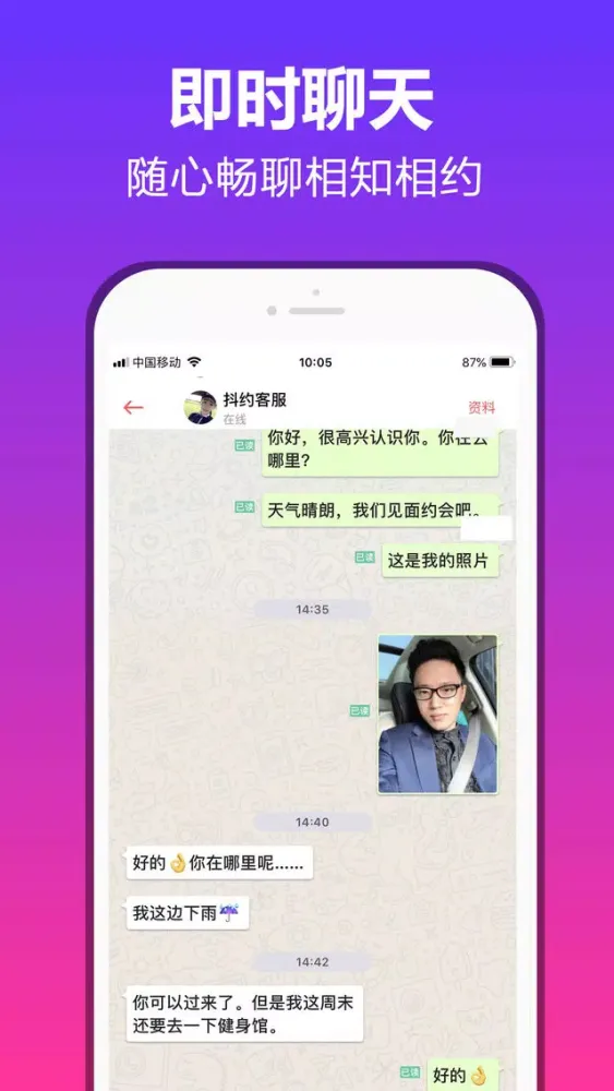 抖约－超人气交友App Screenshots