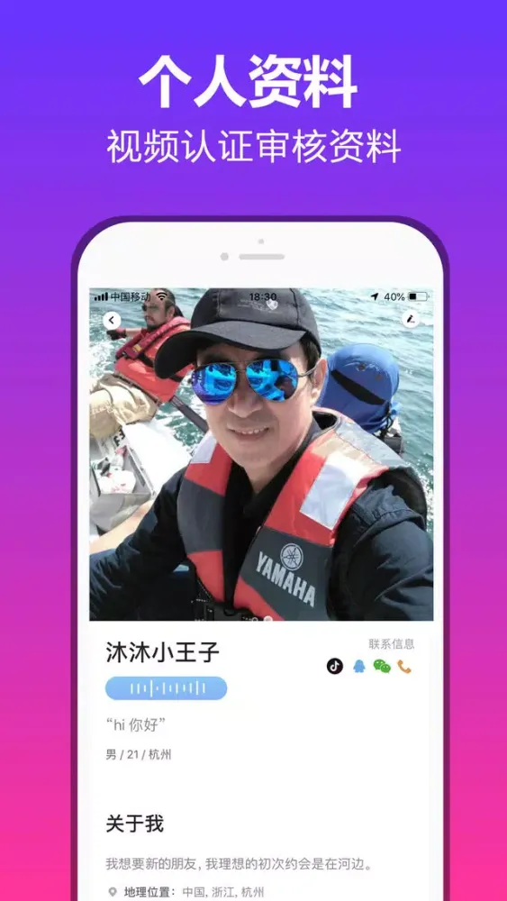 抖约－超人气交友App Screenshots