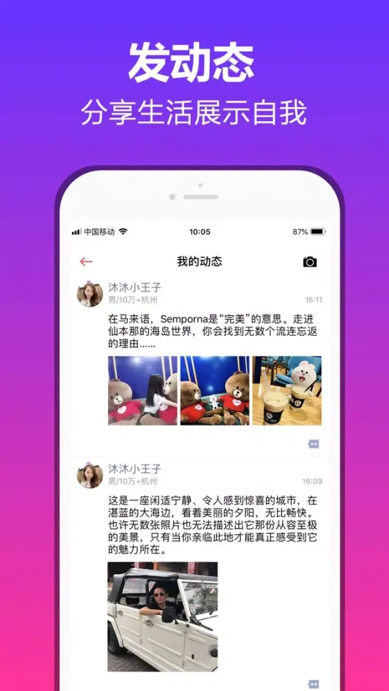 抖约－超人气交友App Screenshots