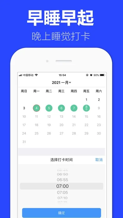 早安打卡－早睡早起习惯养成 سکرین شاٹس