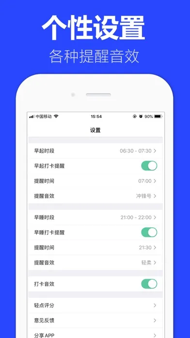 早安打卡－早睡早起习惯养成 سکرین شاٹس