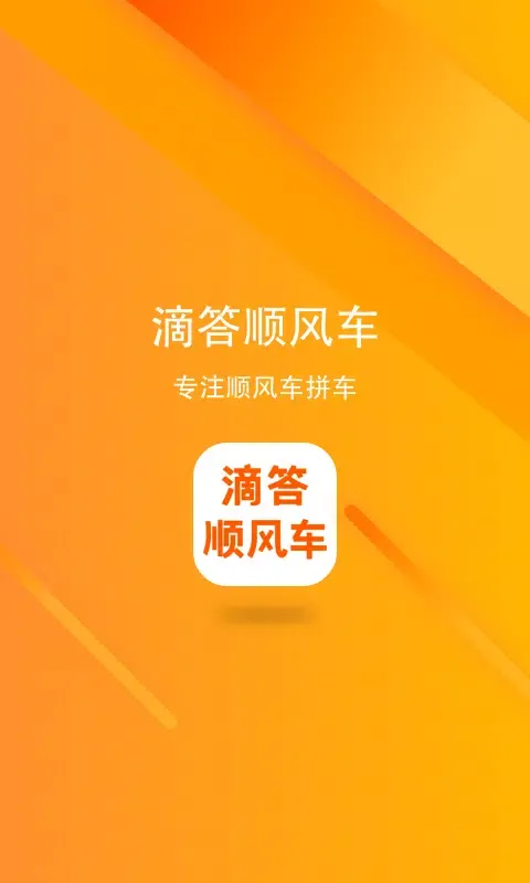 Capturas de pantalla de 滴答顺风车