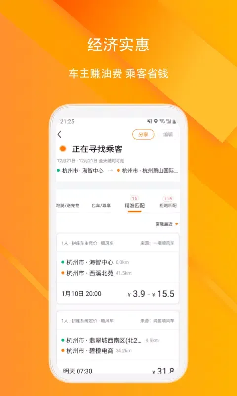 Capturas de pantalla de 滴答顺风车