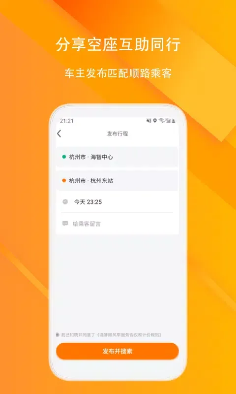 Capturas de pantalla de 滴答顺风车