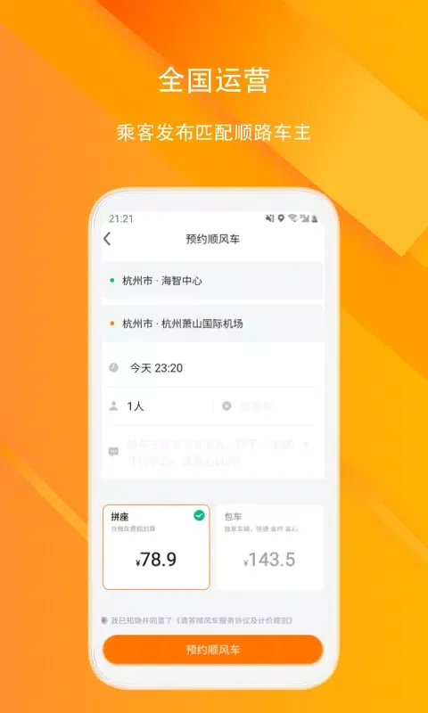 Capturas de pantalla de 滴答顺风车