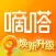 嘀嗒出行