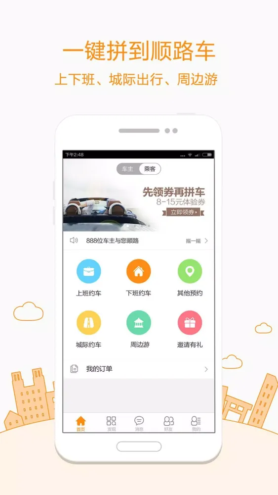 嘀嗒出行应用截图