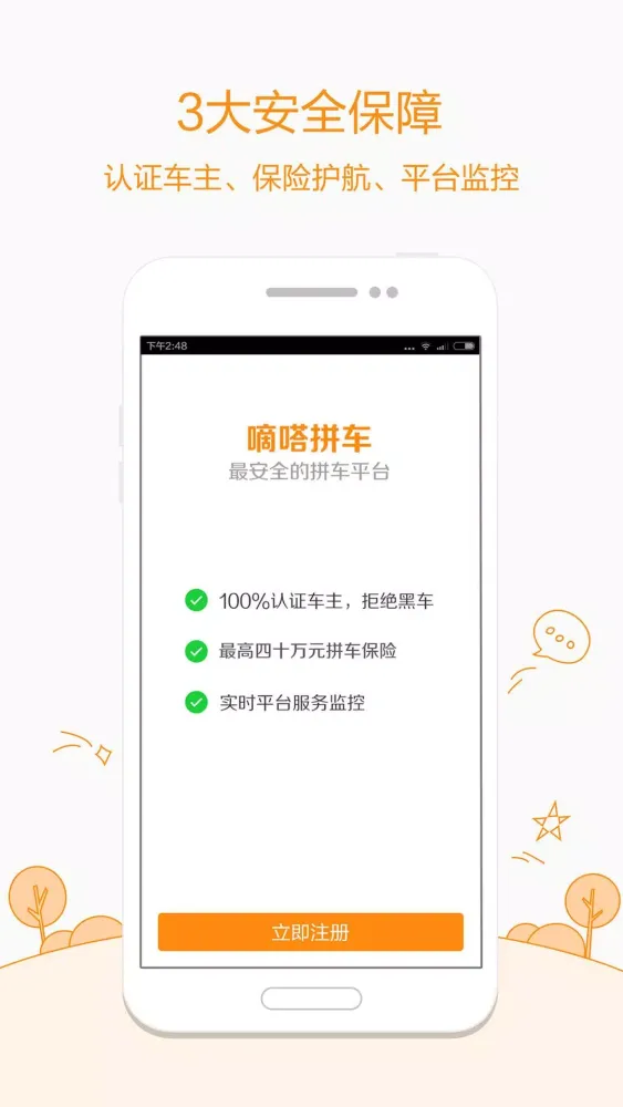 嘀嗒出行应用截图