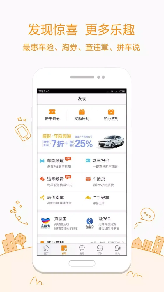 嘀嗒出行应用截图