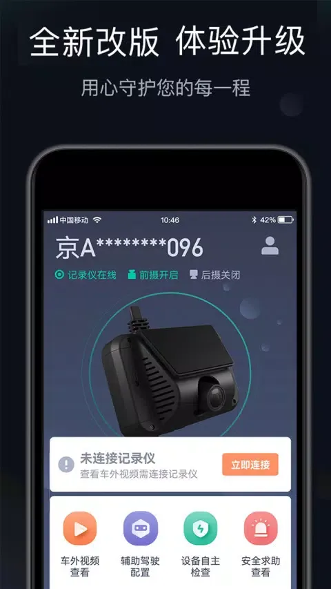 桔视记录仪 স্ক্রিনশট