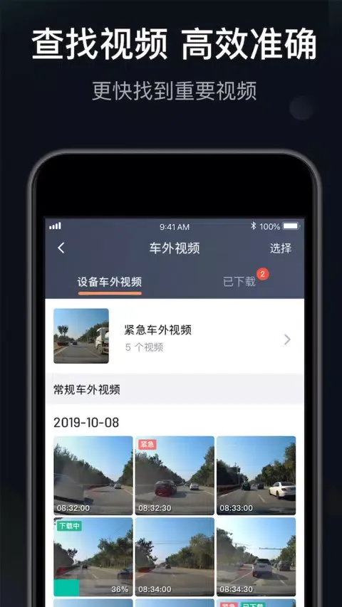 桔视记录仪 স্ক্রিনশট