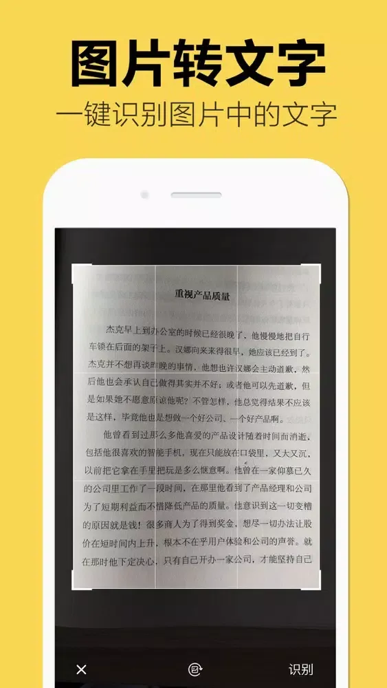 Capturas de tela do 图片转文字－拍照取字扫描文字识别