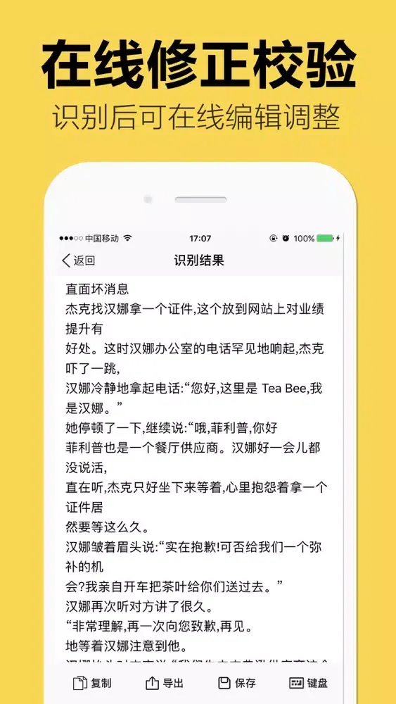 Capturas de tela do 图片转文字－拍照取字扫描文字识别