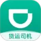 滴滴货运司机