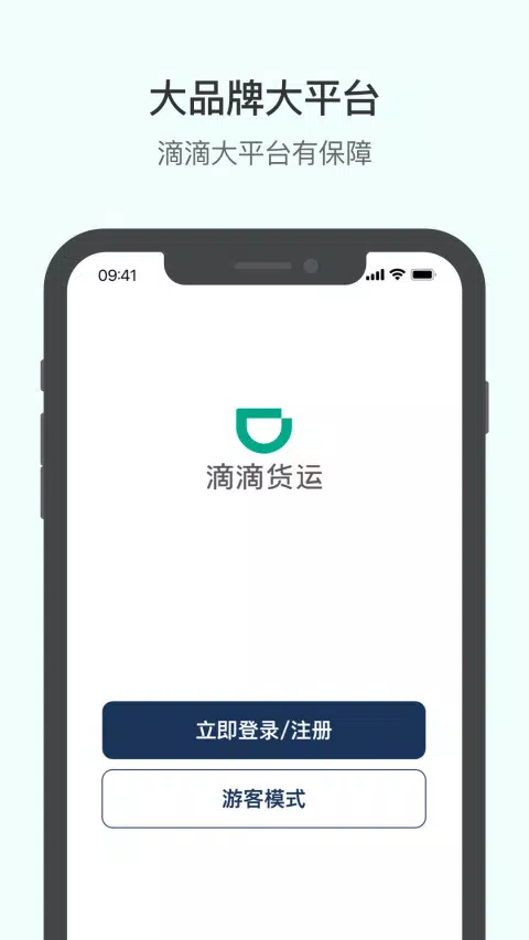 滴滴货运司机 Screenshots1