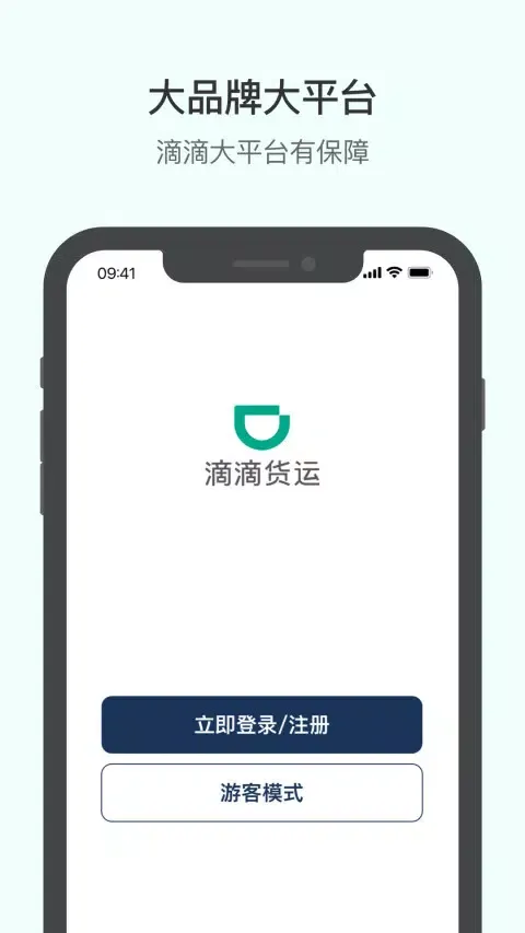 滴滴货运司机 স্ক্রিনশট
