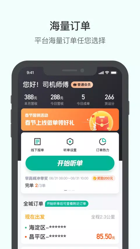 滴滴货运司机 Screenshots2