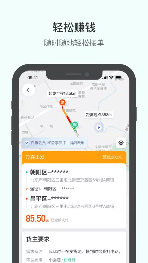 滴滴货运司机 Screenshots3