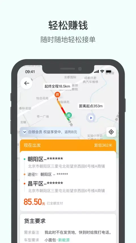 滴滴货运司机 স্ক্রিনশট