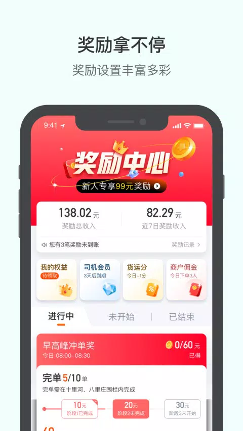 滴滴货运司机 Screenshots4