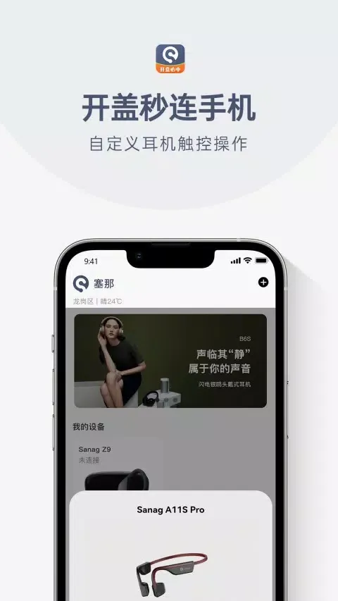 Sanag应用截图