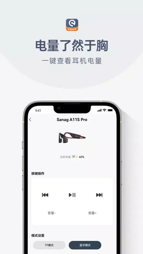 Sanag应用截图