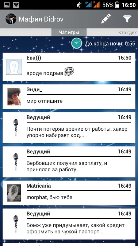 Мафия Didrov 스크린샷
