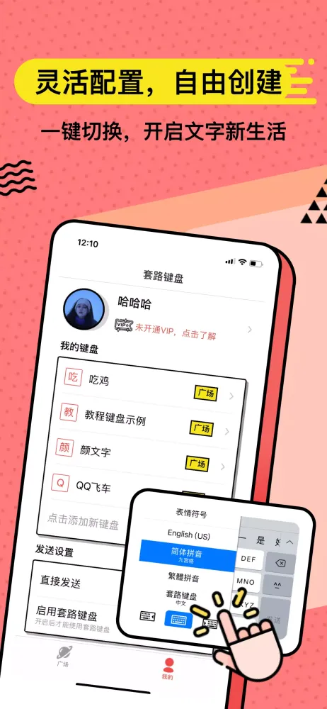 无思键盘 スクリーンショット