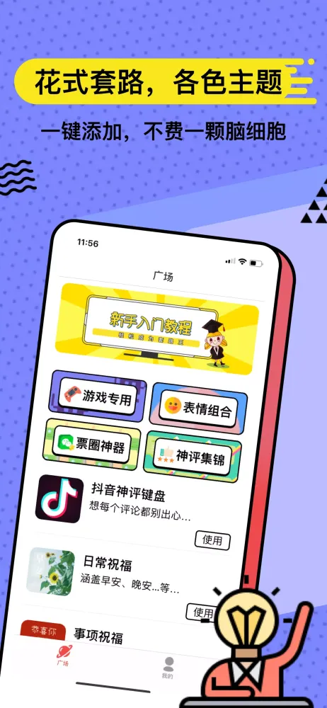 无思键盘 スクリーンショット