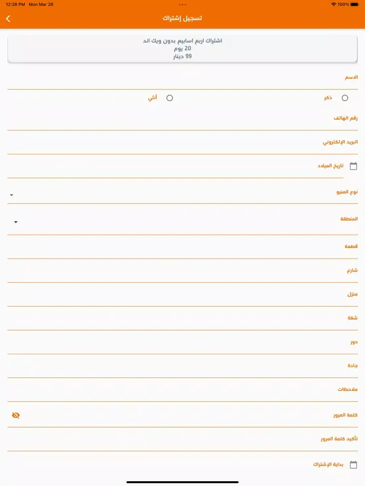 Captures d'écran de Amazon Diet iPad 