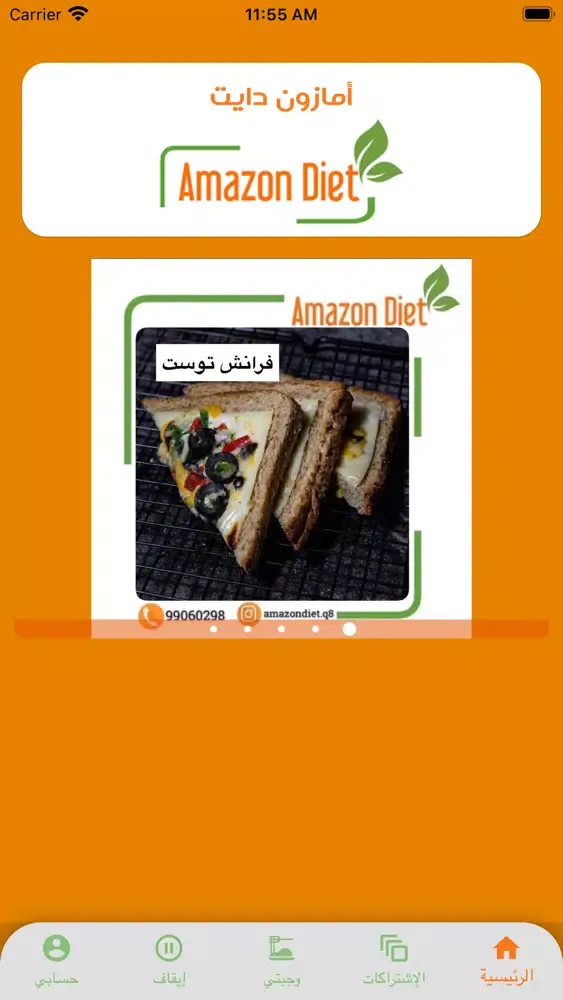 Captures d'écran de Amazon Diet