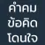 คำคม ข้อคิด โดนใจ