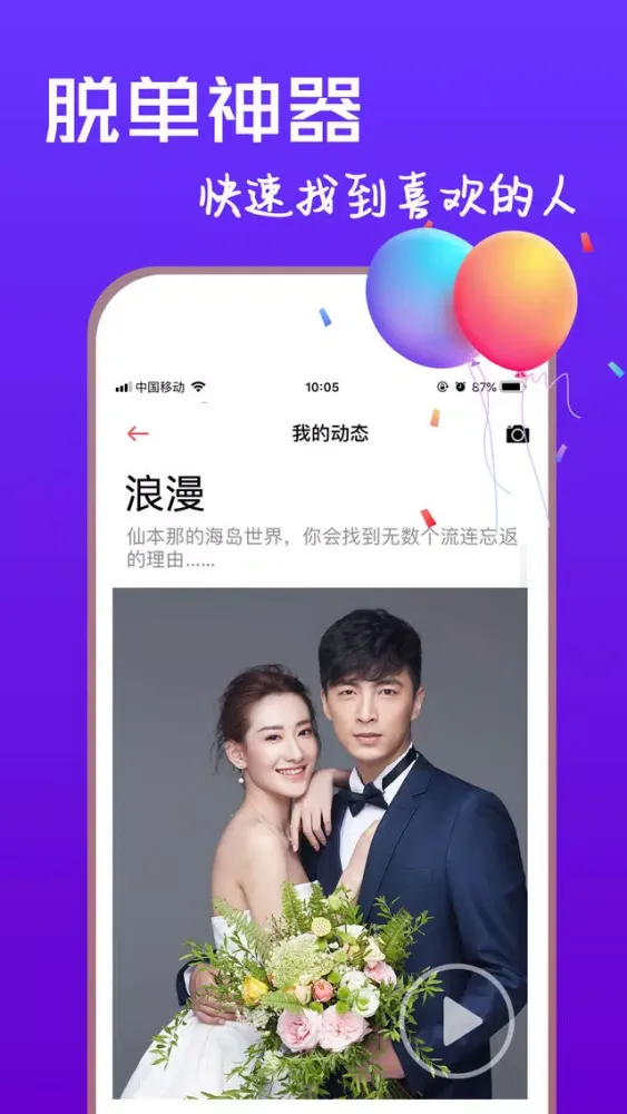 脱单网 - 同城约会交友软件应用截图