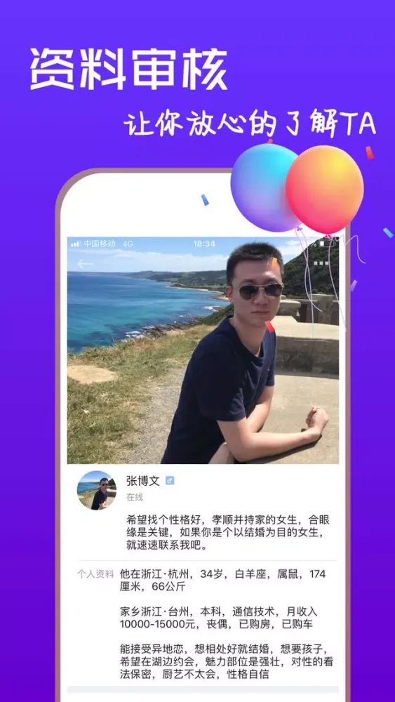 脱单网 - 同城约会交友软件应用截图