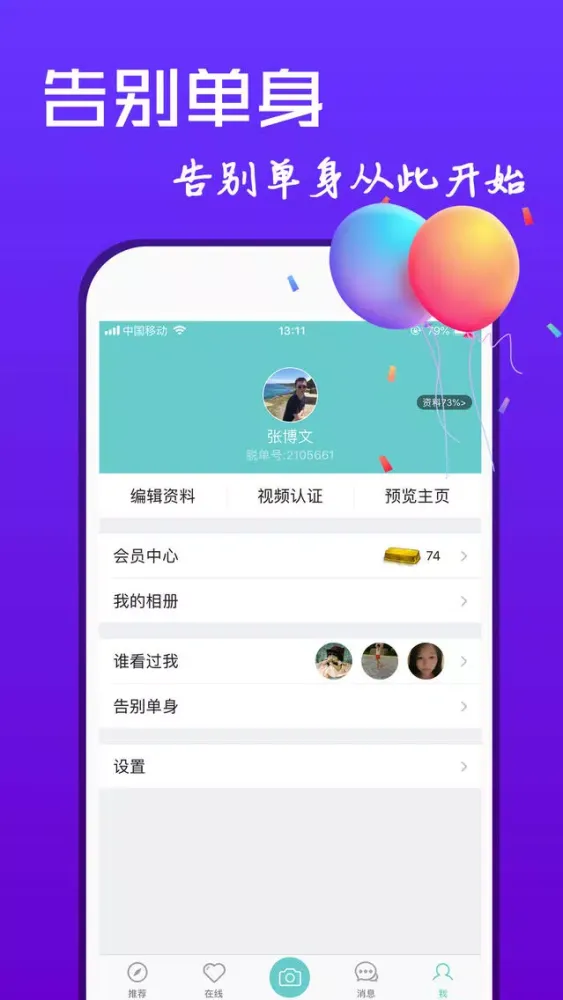 脱单网 - 同城约会交友软件应用截图