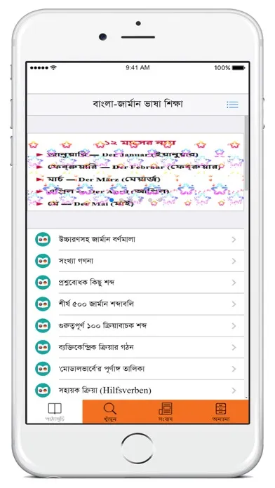 Learn German From Bangla Screenshots
