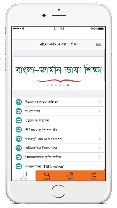 Learn German From Bangla Screenshots