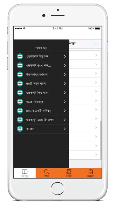 Learn German From Bangla Screenshots