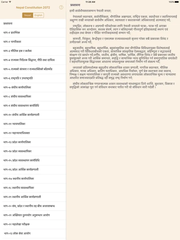 Nepali Constitution 2072 iPad  Screenshots