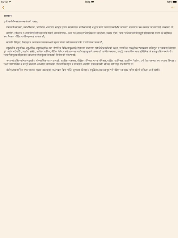 Nepali Constitution 2072 iPad  Screenshots
