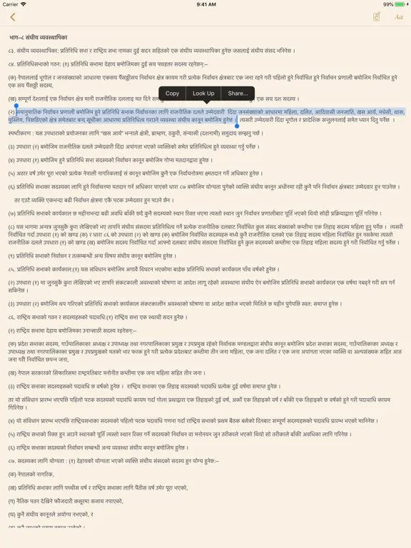 Nepali Constitution 2072 iPad  Screenshots