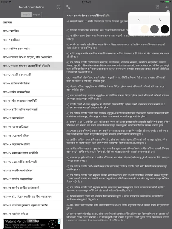Nepali Constitution 2072 iPad  Screenshots