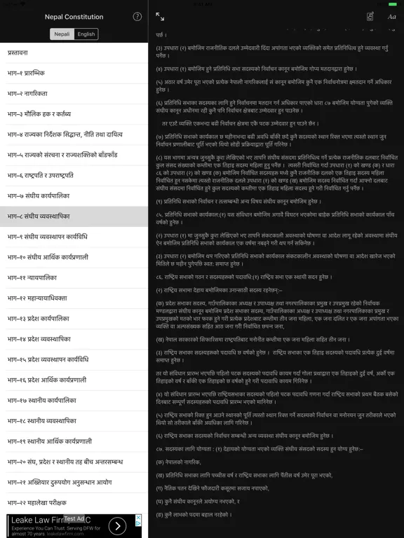 Nepali Constitution 2072 iPad  Screenshots