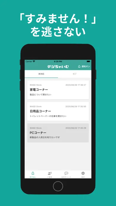 Screenshot di デジちゃいむ子機