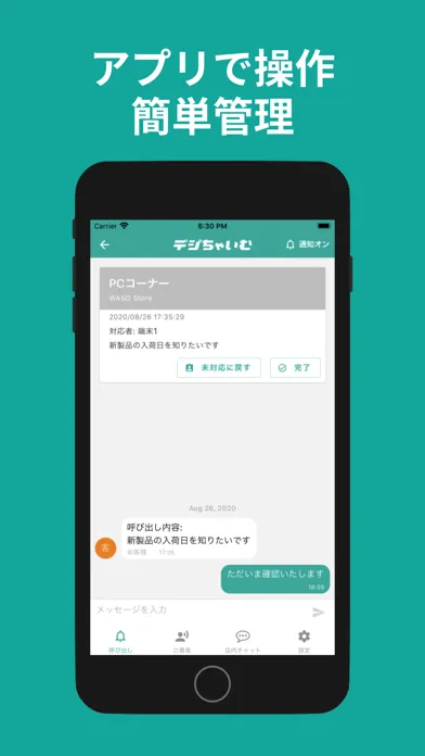 Screenshot di デジちゃいむ子機