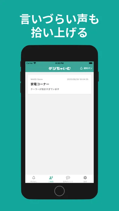 Screenshot di デジちゃいむ子機