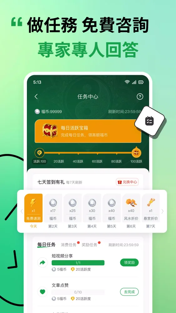 Screenshot di 好運地圖 Good Luck Map